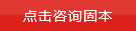 立即咨詢(xún)