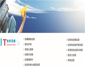 河南固本建筑加固工程有限公司