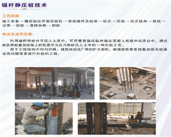 錨桿靜壓樁技術(shù)一河南加固