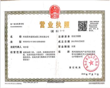 營(yíng)業(yè)執照