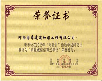 質(zhì)量誠信信得過(guò)單位